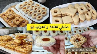 ما بين ڨاع الحلويات هذا سيدهم و هذا خيارهم🥹صابلي تع زمان ريحتو و بنتو رجعتني ليامات الزينة ❤️😢 [upl. by Akemad351]