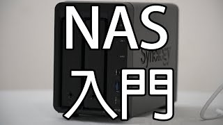 家庭中小企用伺服器！NAS入門教學 CC中文字幕 [upl. by Aihsekan349]