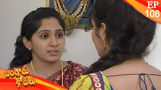 బంగారు కోడలు  Bangaru Kodalu  FINAL EPISODE  2 Nov 2024  Telugu Serial  Ultra Telugu [upl. by Anella]