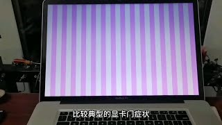 苹果笔记本花屏竖条喇叭破音维修，改好集显，win7换win10系统 [upl. by Av]