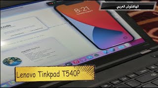 تجربة الهاكنتوش علي Lenovo Thinkpad T540p [upl. by Enailuj]