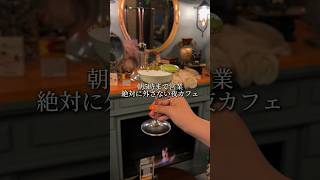 朝5時まで営業絶対に外さない夜カフェ [upl. by Weinrich512]