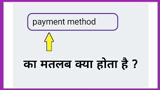 payment method ka matlab kya hota hai [upl. by Ijic]