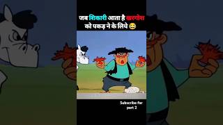 Jab shikari ata hai khargosh ko pakadne ke liye 😂 funny explanation  dorytalk cartoon memes [upl. by Alehc]