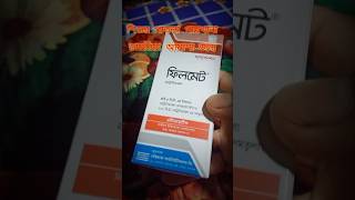 Filmet এর কাজ কিফিলমেট।।bangla।। [upl. by Ahsilaf]