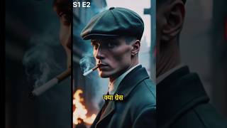 Peaky Blinders Season 1 Episode 2 TitlequotSecrets and Strategiesquot shorts  trending [upl. by Rimola]