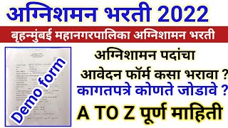 अग्निशामन चा अर्ज कसा भरावा  how to fill agnishaman application form  mumbai Firman form [upl. by Juan]