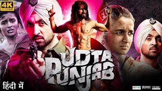 Udta Punjab Full Movie  Shahid Kapoor  Alia Bhatt  Kareena Kapoor Khan  Review amp Facts HD [upl. by Odraude412]