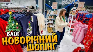 НОВОРІЧНИЙ ШОПІНГ  ВИБИРАЄМО ОДЯГ ДЛЯ НАШОЇ ПРИНЦЕСИ  MANGO  RESERVED  LC WAIKIKI  LVIV  VLOG [upl. by Althee611]