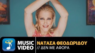 Νατάσα Θεοδωρίδου  Δεν Με Αφορά  Natasa Theodoridou  Den Me Afora Official Music Video HD [upl. by Severn]