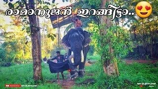 രാമാനുജന്‍ ഇറങ്ങീട്ടാ😍 Thechikkottukavu Devidasan  Chadayan Rajendran [upl. by Prisilla]