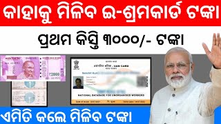 E Shram Card Online Resistration Mobile How to Apply E Shram Card Online E Shram Card Online [upl. by Auehsoj]