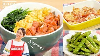 お手軽3品をご紹介♪後藤真希のデリッシュキッチン ｜ How To Make Maki Gotos Delish kitchen [upl. by Udele]