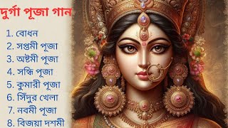 Durga puja new song 2024  Puja Gaan  durgapuja debiragomon bengali [upl. by Marcille119]