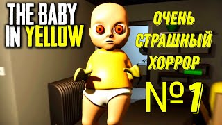 ОЧЕНЬ СТРАШНЫЙ ХОРРОР – THE BABY IN YELLOW [upl. by Sherill]