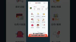 新光OU數位帳戶 APP實測評價：一片看懂如何使用 [upl. by Cassius]