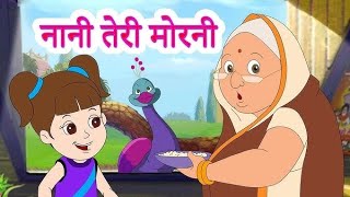 Nani Teri Morni Ko Mor Le Gaye नानी तेरी मोरनी को मोर ले गए  Hindi Rhyme for Kids naniterimorniko [upl. by Eirbua]