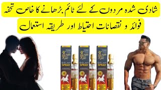 knight rider spray usesmardana Kuwait ko badaye  how to use knight rider spray in urdu hindi [upl. by Brenk239]