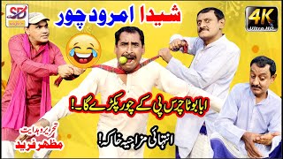 Sheeda amrood chor  saraiki funny drama  saraiki drama  saraiki dera [upl. by Marian223]