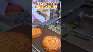 Working In The Mooncake Factory Is So Fun food mooncake chinesefood [upl. by Dera737]