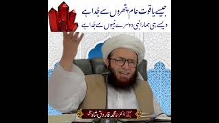 Short Clip Syed Muhammad Farooq Shah Saifi [upl. by Yeoj]