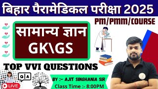 Bihar paramedical gk 2025 vvi questions Bihar paramedical 2025 top questons  Ajit sir [upl. by Irreg]