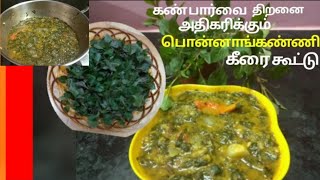 பொன்னாங்கண்ணி கீரை கூட்டு Ponnanganni keerai kuttu Keerai Recipes in Tamil [upl. by Jonme]