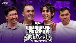 Лучший азиатский контент  Шоу «Пацанские истории»  5 выпуск [upl. by Leirol]