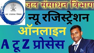 WRD Registration Online  ठेकेदारी लाइसेंस कैसे बनाएं  WRD licence Bihar  WRD contractor licence [upl. by Jumbala]