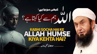 Allah Humse Kiya Kehta Hai   Molana Tariq Jameel Latest Bayan 14 Feb 2024 [upl. by Mandych]