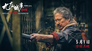 Sammo Hung is back in THE BODYGUARD [upl. by Denby557]