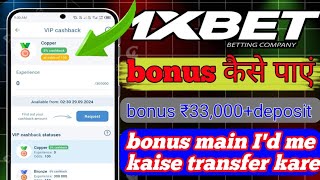 1xbet bonus kaise payen 1xbet bonus to main account 1xbet bonus use kaise kare [upl. by Ninaj]