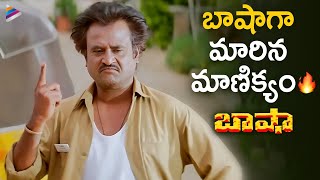 Rajinikanth Turns Into Basha  BASHA Telugu Movie Scenes  Superstar Rajinikanth  Telugu Filmnagar [upl. by Ahsikin]