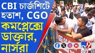 Doctors Protest R G Kar Case সিবিআইয়ের চার্জশিটে হতাশা প্রকাশ করে সিজিও কমপ্লেক্সে ডাক্তারনার্স [upl. by Battista]