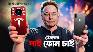 Pi phone by Tesla  iPhone 16 Pro Max  Samsung S25 Ultra কিভাবে বাঁচবে Tesla Mobile Launch Date [upl. by Utta593]