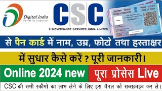 CSC से पैन कार्ड करेक्शन कैसे करें 2024  CSC Pan Card Correction Form Kaise Bhare Full Process [upl. by Arek]