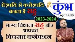 Kumbh Rashi कुंभ राशि 2024 से करोड़पति बनने का सफर शुरू  sachinsikka astrology [upl. by Mita]