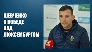 Люксембург  Украина  12  Евро2020  Шевченко после матча [upl. by Ifen]