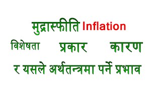 Inflation Features Causes types and its effects in economy BBS2nd Yearamp Bankingpreparation [upl. by Dallman945]