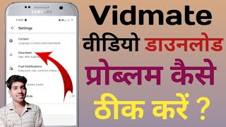 vidmate video download problem  vidmate video problem [upl. by Ennasor45]