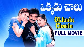 Okkadu Chaalu 2005 Telugu HD Full Length Movie  Rajasekhar Rambha Sanghavi iDreamCelebrityMasti [upl. by Erdnoed966]