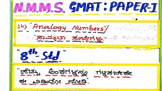 NMMS GMATPAPER1 8th Std 14 Analogy Numbersಸಾಮ್ಯತಾ ಸಂಖ್ಯೆಗಳುKannadaEnglish Medium Stu [upl. by Airbma]