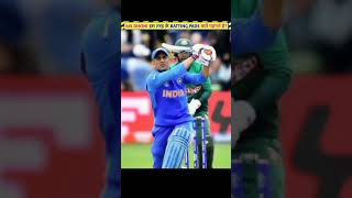 ms dhoni batting pads secret 😱😱😱cricketdhonicricketlover [upl. by Aniweta]