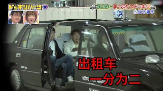 日本整蠱綜藝，出租車一分為二 [upl. by Deanna88]