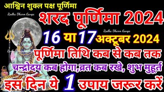 sharad Purnima Kab Hai  शरद पूर्णिमा कब है  Puranmashi kab ki hai  Poornima  Purnima date 2024 [upl. by Drarreg]