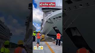 बडे़ जहाज कैसे बनते है  ship building  ship [upl. by Relly]