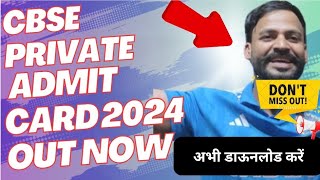 CBSE PRIVATE CANDIDATE ADMIT CARD OUT NOW  DOWNLOAD NOW  Compartment Improvement Student 2024 🔥🔥 [upl. by Yauqaj]