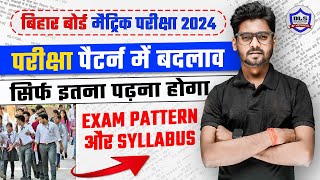 Bihar Board Class 10th Exam Pattern 2024  Bihar Board Matric Exam Pattern 2024  BiharBoard [upl. by Iny]