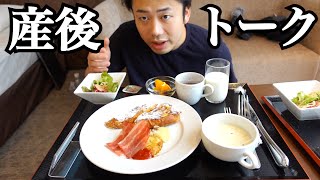 産後４時間後の朝食でもうトークを撮っているがボロボロである。 [upl. by Ennaitak]