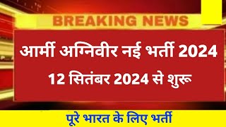 ❤️Agniveer Army New vacancy 2024  Agniveer Army New bharti 2024 [upl. by Rennat]